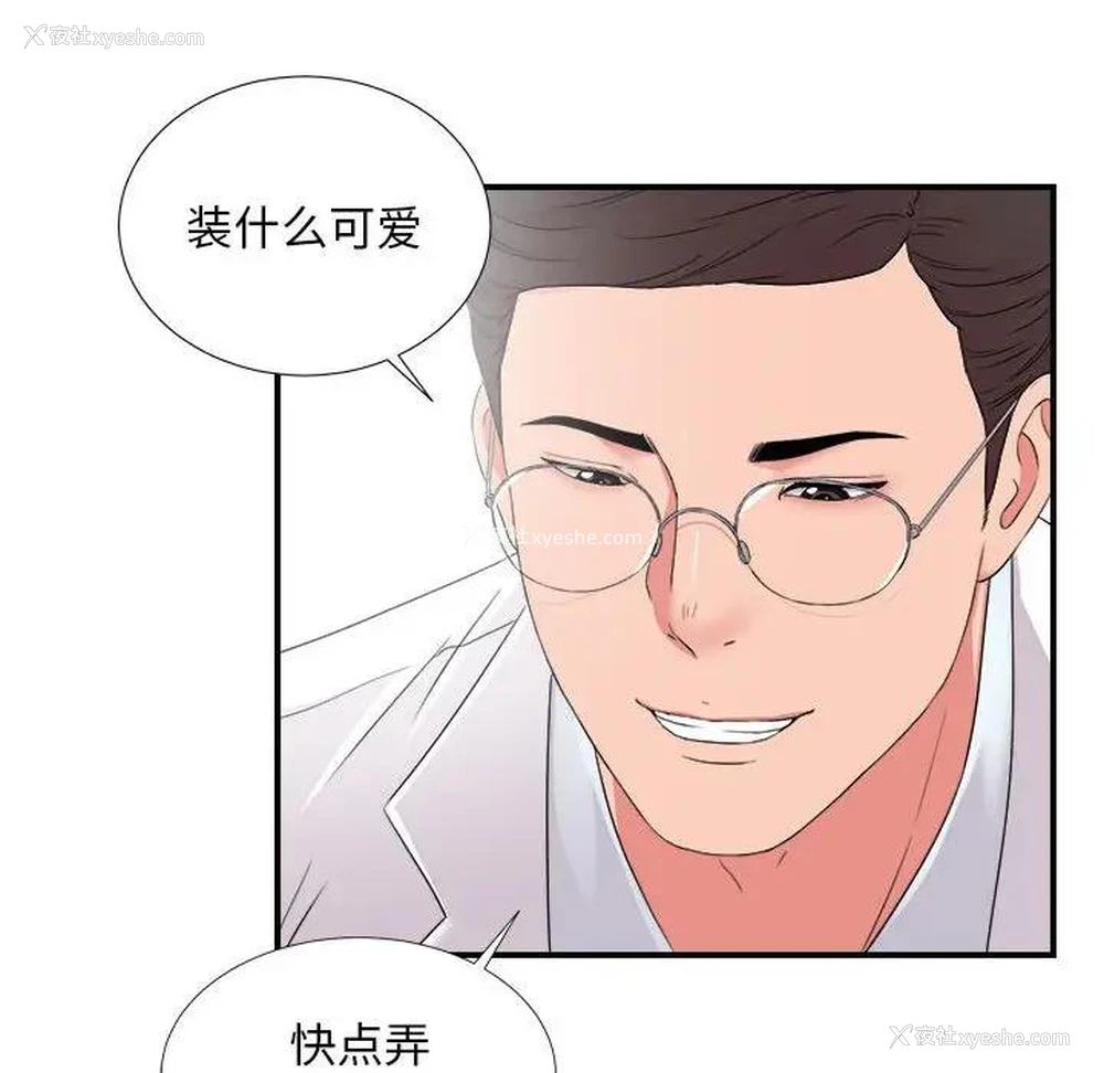 53P - 陌生的视线