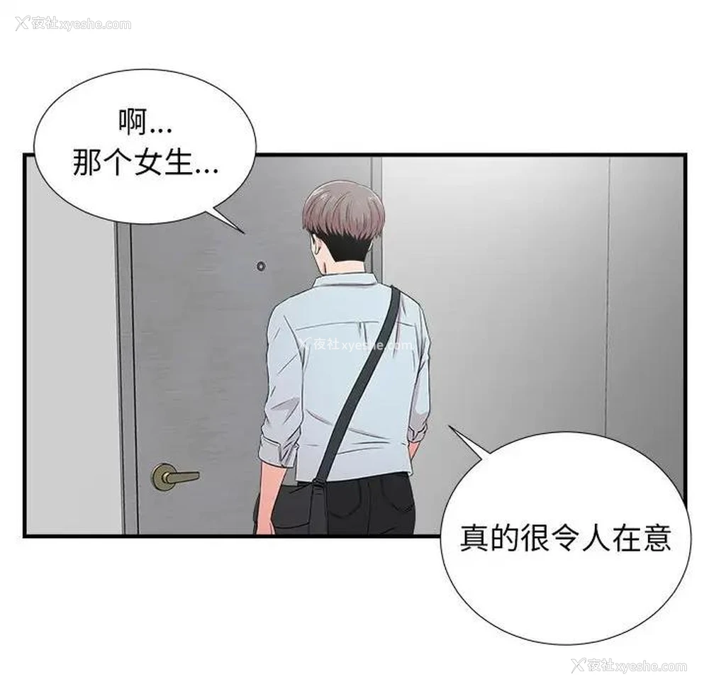 66P - 陌生的视线