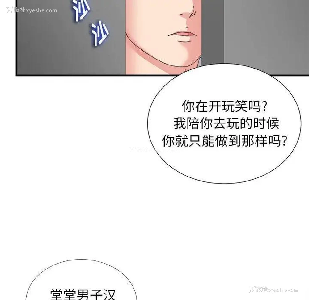 69P - 陌生的视线