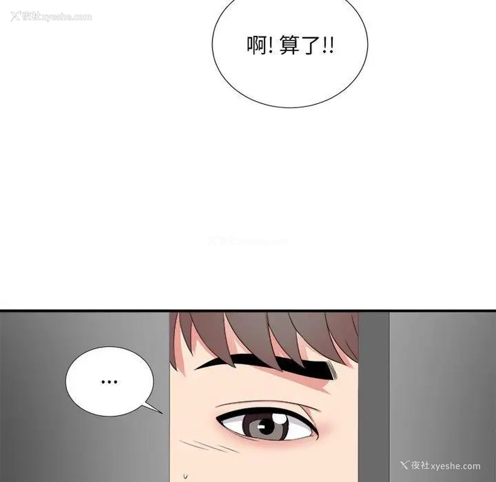 71P - 陌生的视线