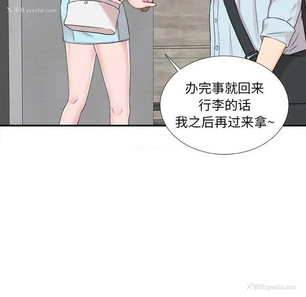 82P - 陌生的视线