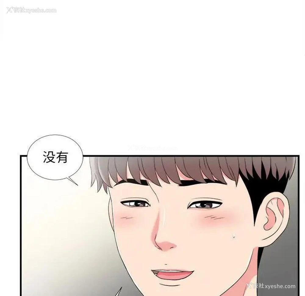 102P - 陌生的视线