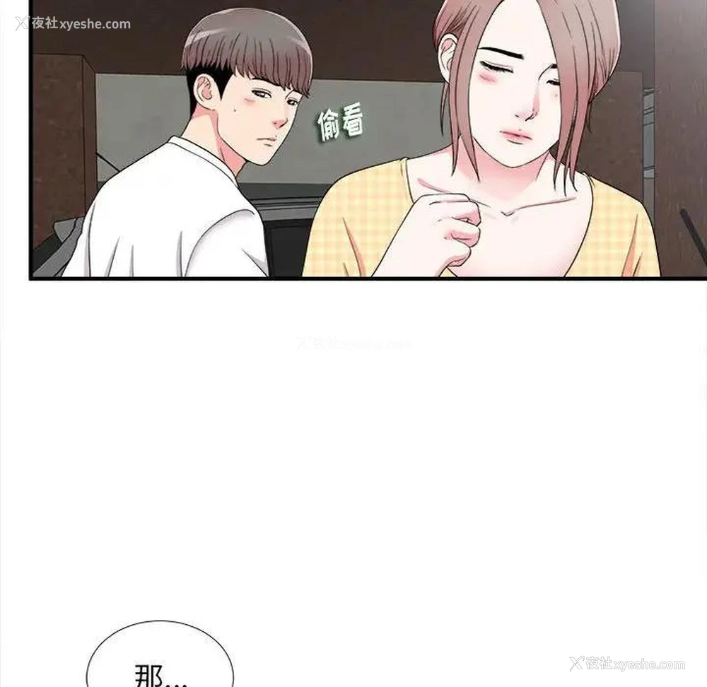 55P - 陌生的视线