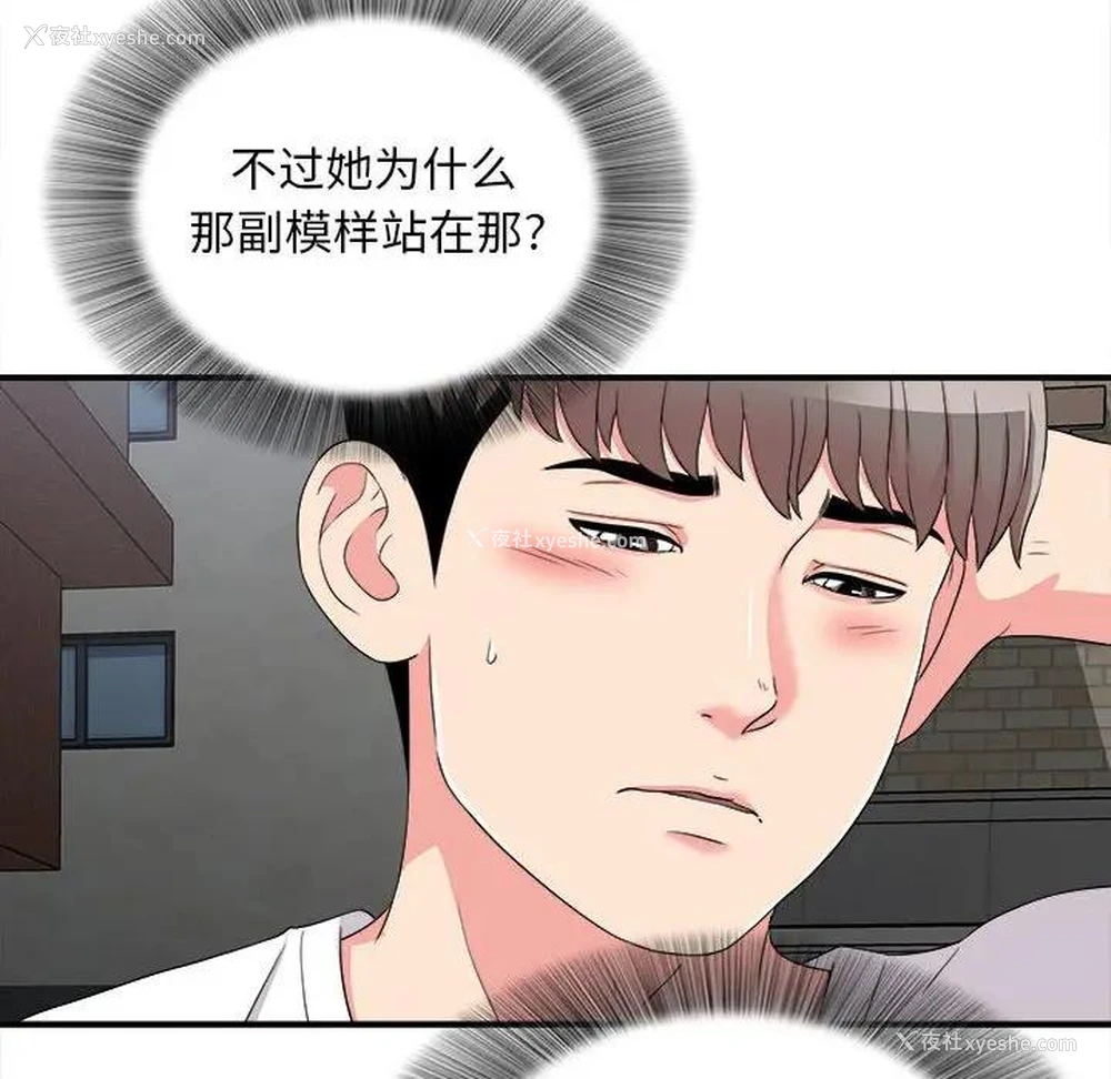 71P - 陌生的视线