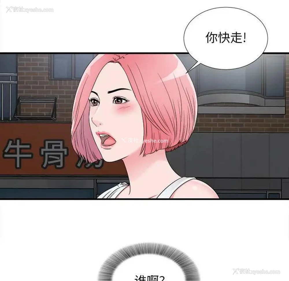 78P - 陌生的视线