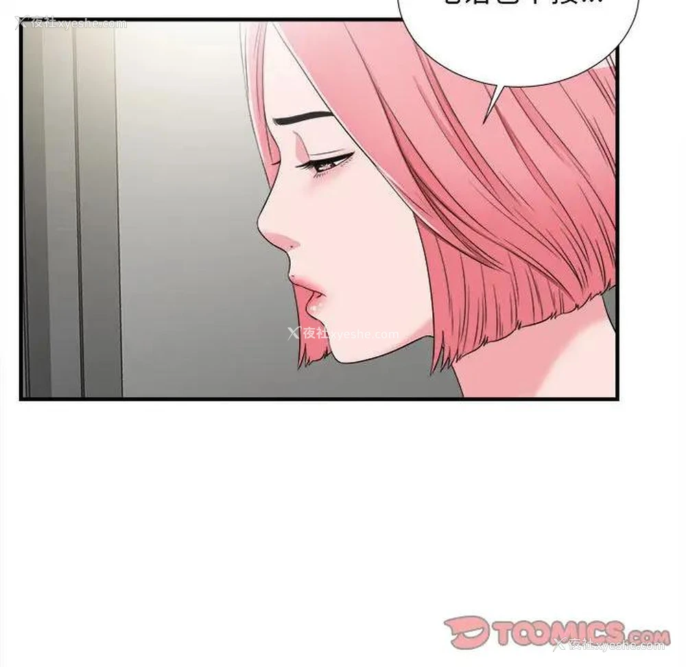 92P - 陌生的视线