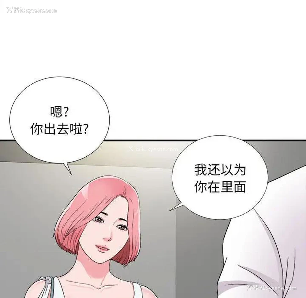 97P - 陌生的视线
