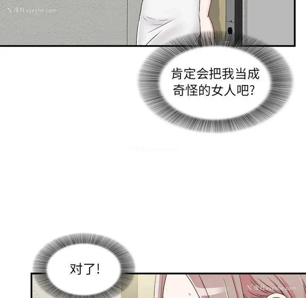 23P - 陌生的视线