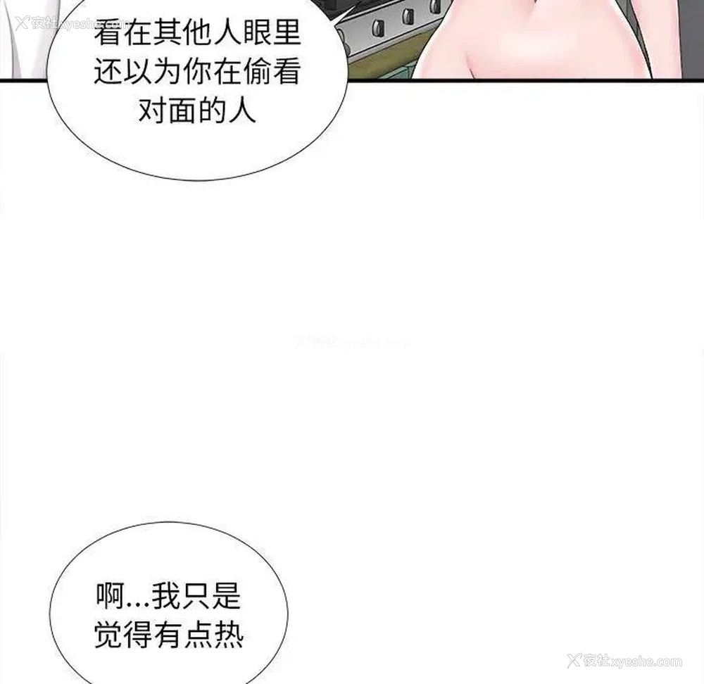 33P - 陌生的视线
