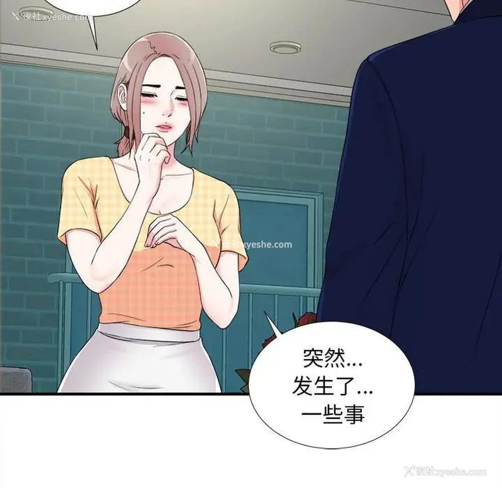 56P - 陌生的视线
