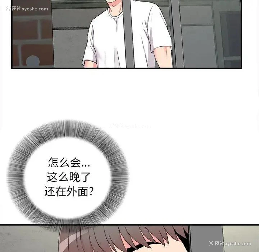 99P - 陌生的视线