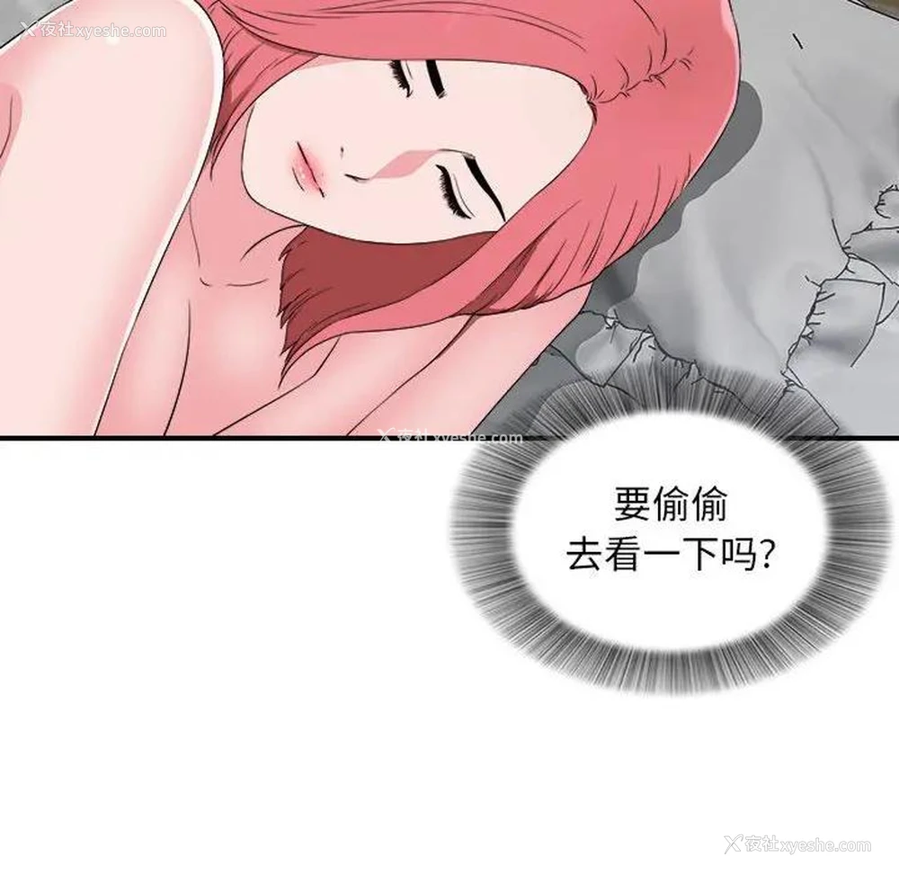 14P - 陌生的视线