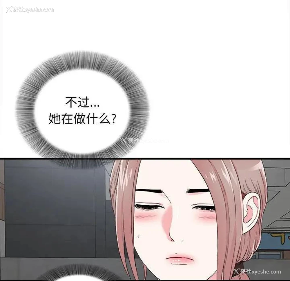 44P - 陌生的视线
