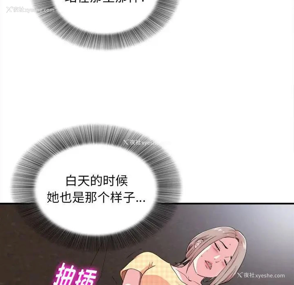 52P - 陌生的视线