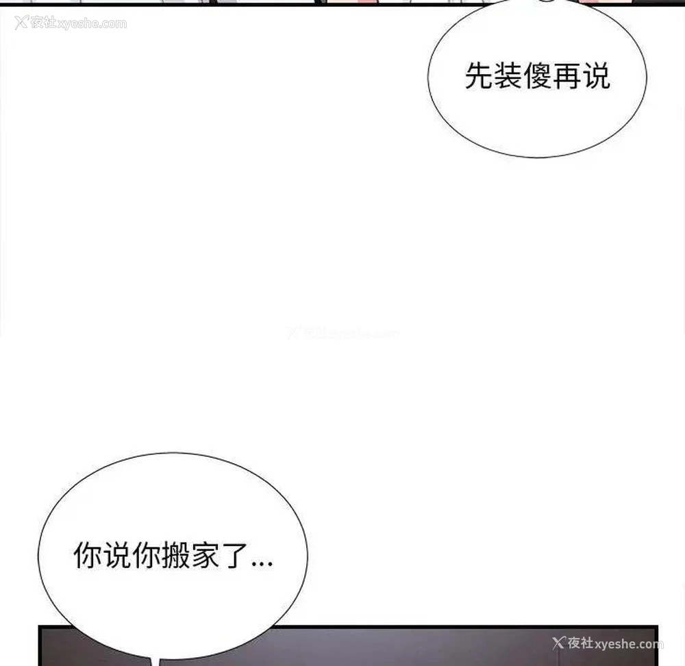 81P - 陌生的视线