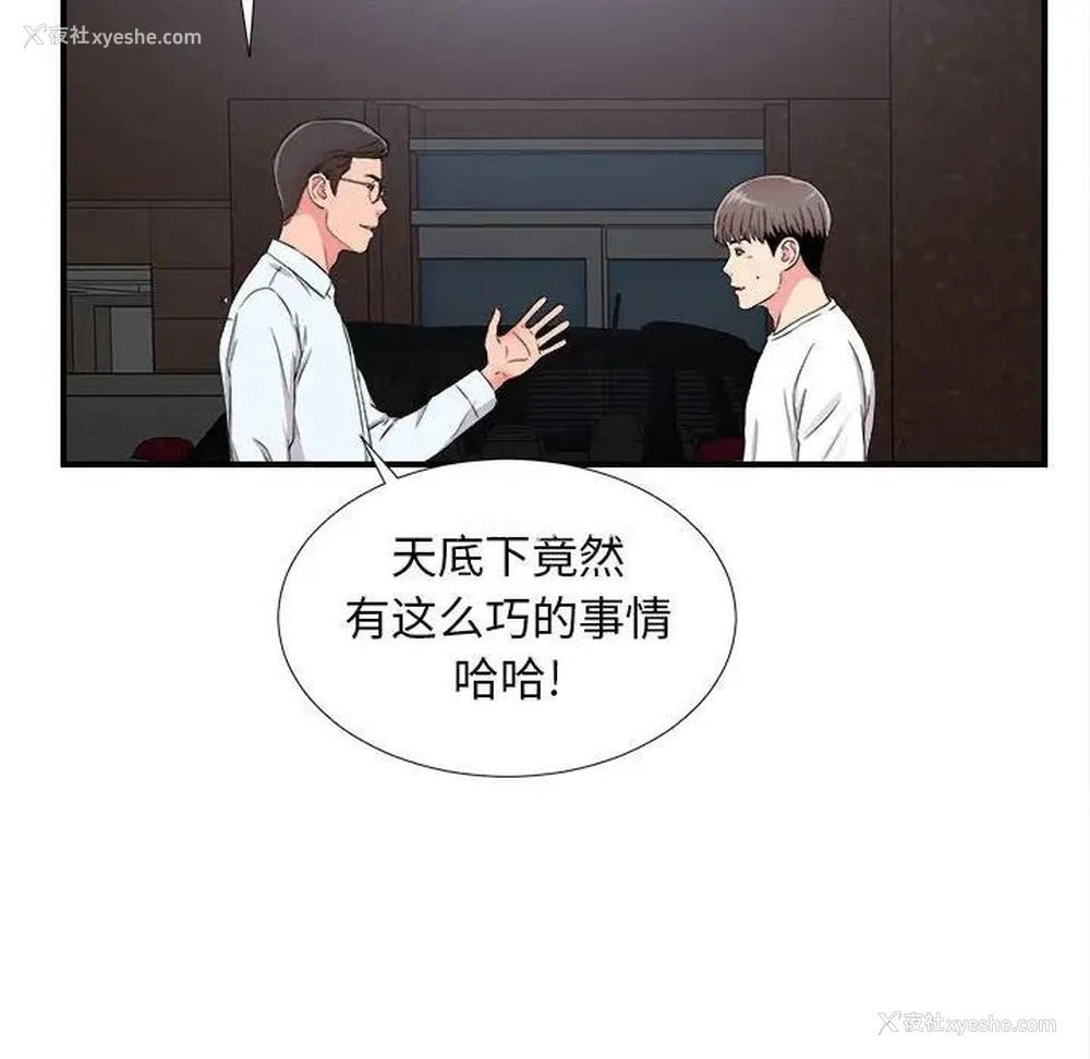 82P - 陌生的视线