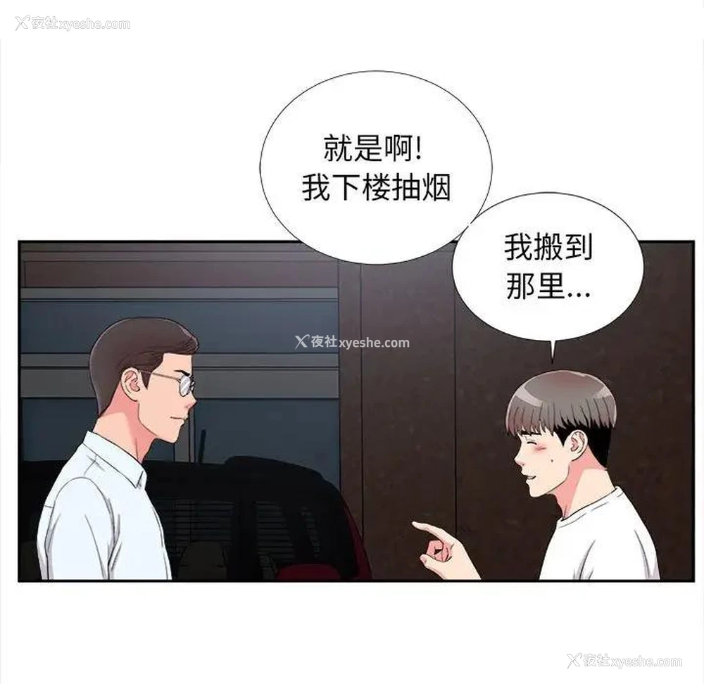 83P - 陌生的视线
