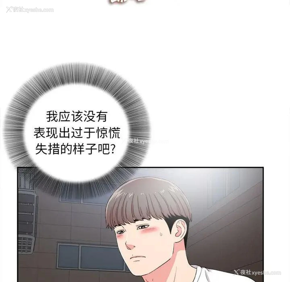 94P - 陌生的视线
