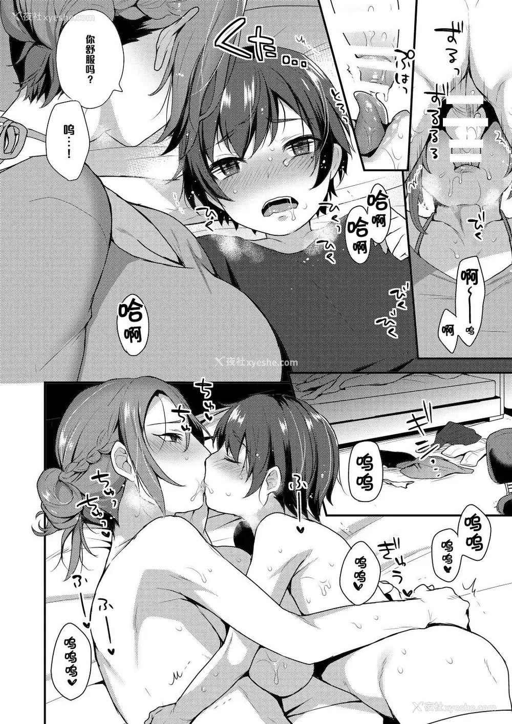 11P - [グラナダの空 (十はやみ)] 高良さんちの姉弟 [中国翻訳] [DL版]