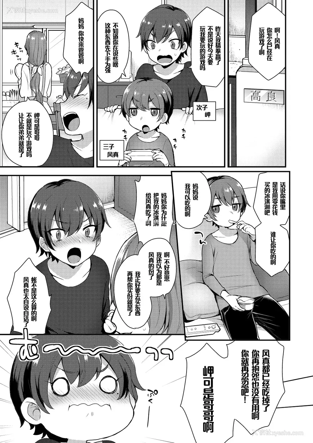 2P - [グラナダの空 (十はやみ)] 高良さんちの姉弟 [中国翻訳] [DL版]
