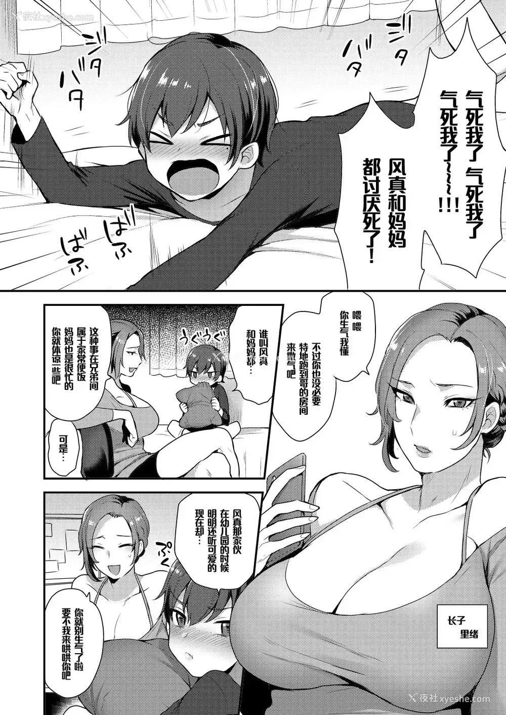 3P - [グラナダの空 (十はやみ)] 高良さんちの姉弟 [中国翻訳] [DL版]