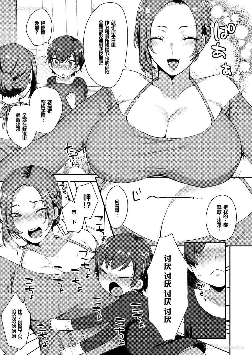 4P - [グラナダの空 (十はやみ)] 高良さんちの姉弟 [中国翻訳] [DL版]