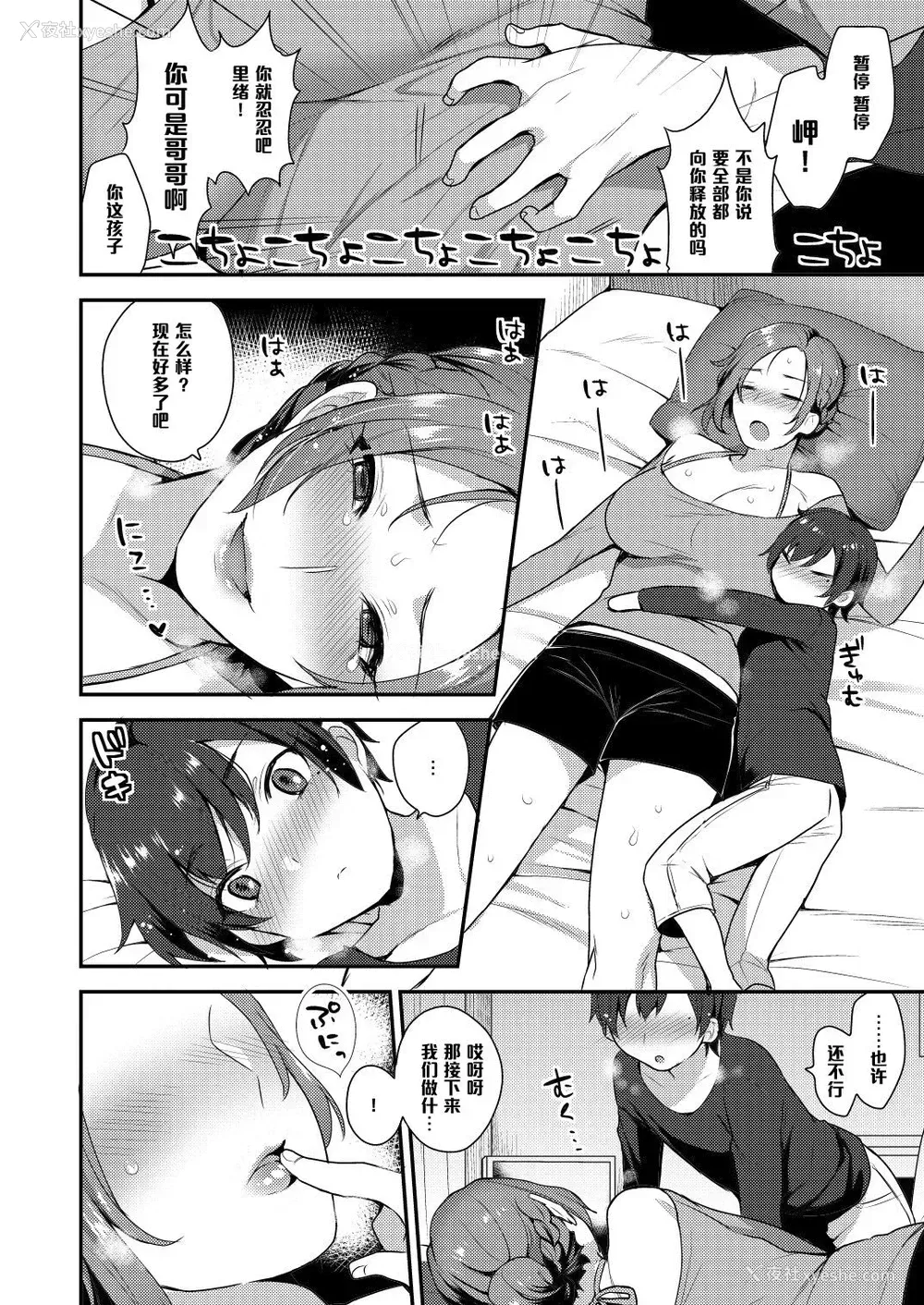 5P - [グラナダの空 (十はやみ)] 高良さんちの姉弟 [中国翻訳] [DL版]