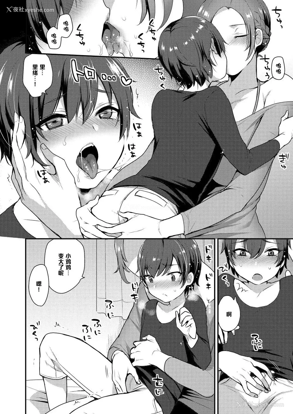 7P - [グラナダの空 (十はやみ)] 高良さんちの姉弟 [中国翻訳] [DL版]
