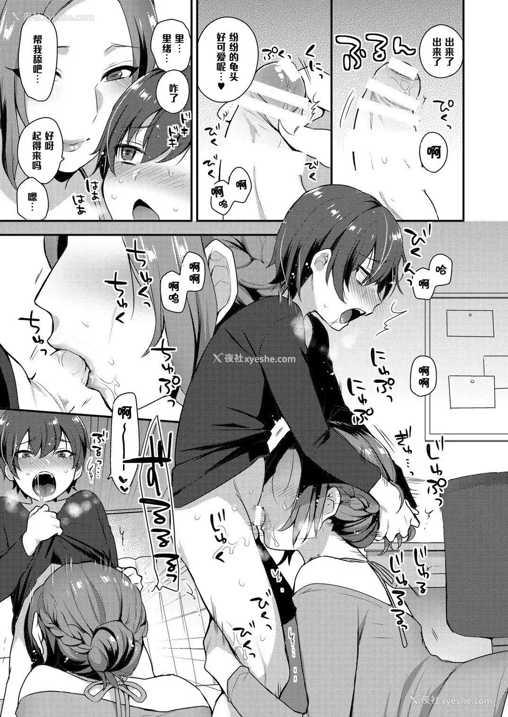 8P - [グラナダの空 (十はやみ)] 高良さんちの姉弟 [中国翻訳] [DL版]