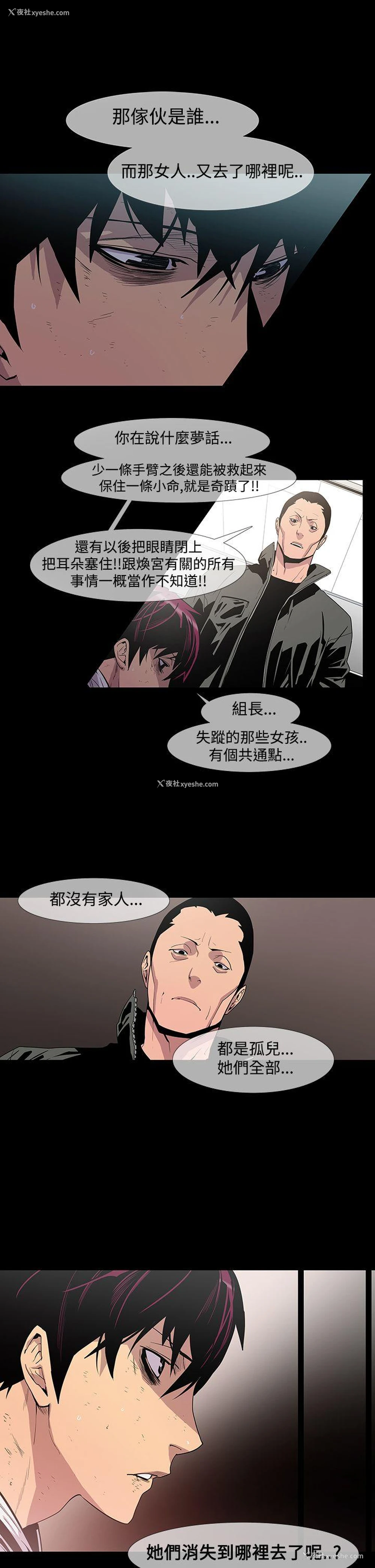 12P - 獠牙