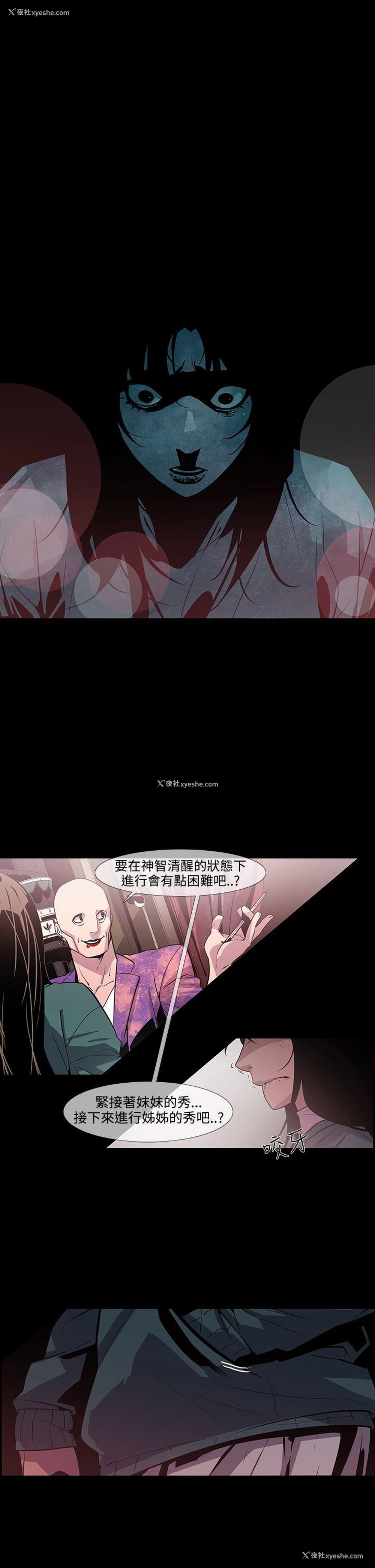 23P - 獠牙