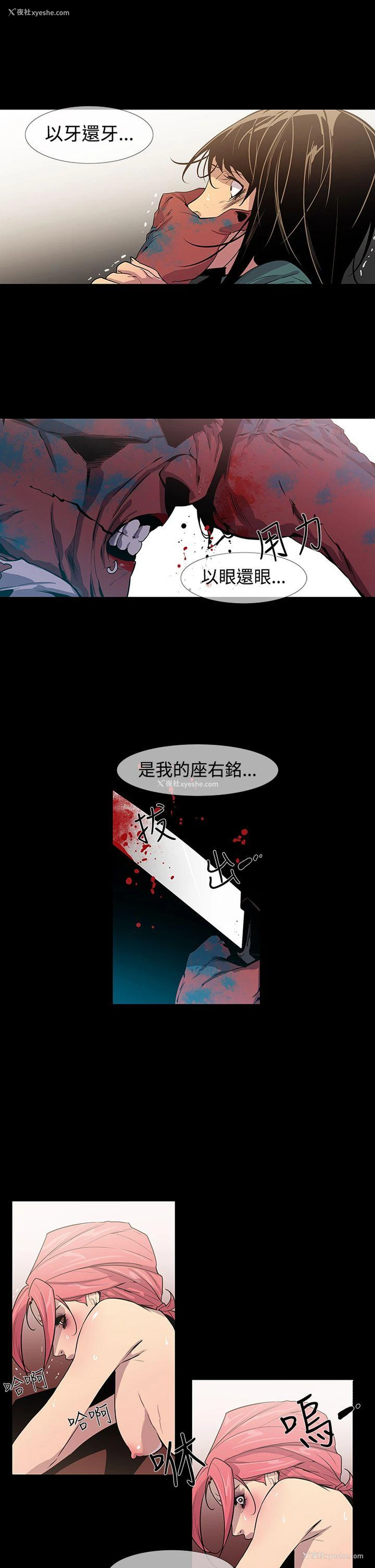 18P - 獠牙