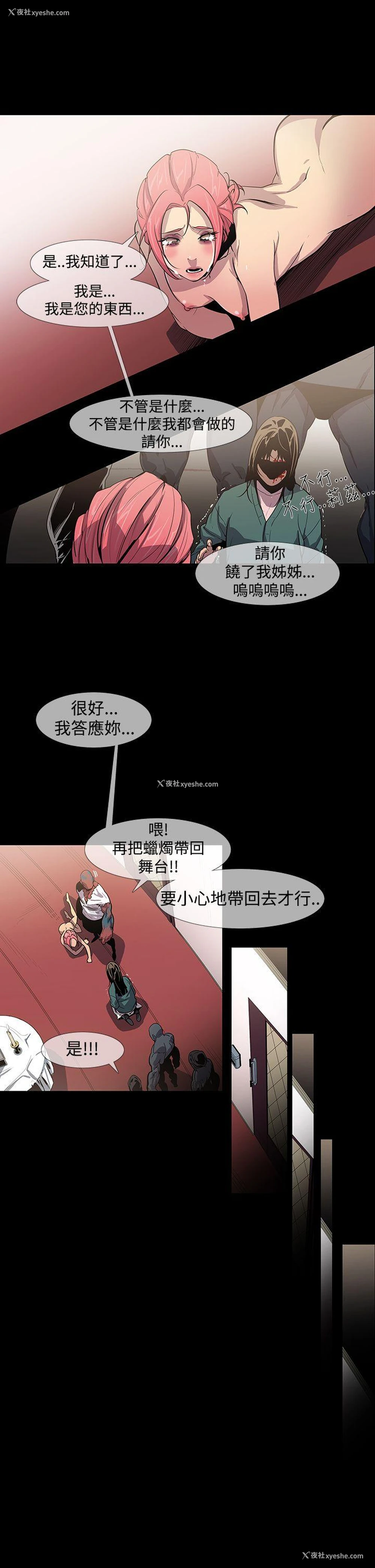 26P - 獠牙