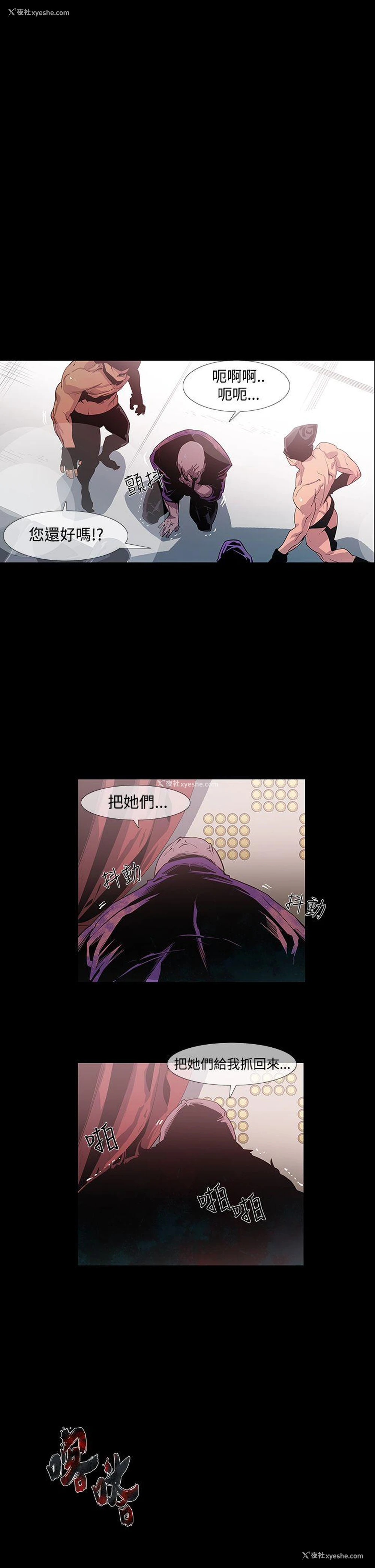 8P - 獠牙