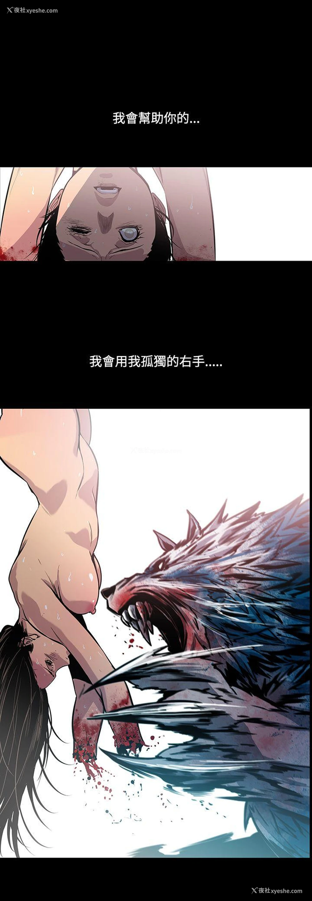 13P - 獠牙