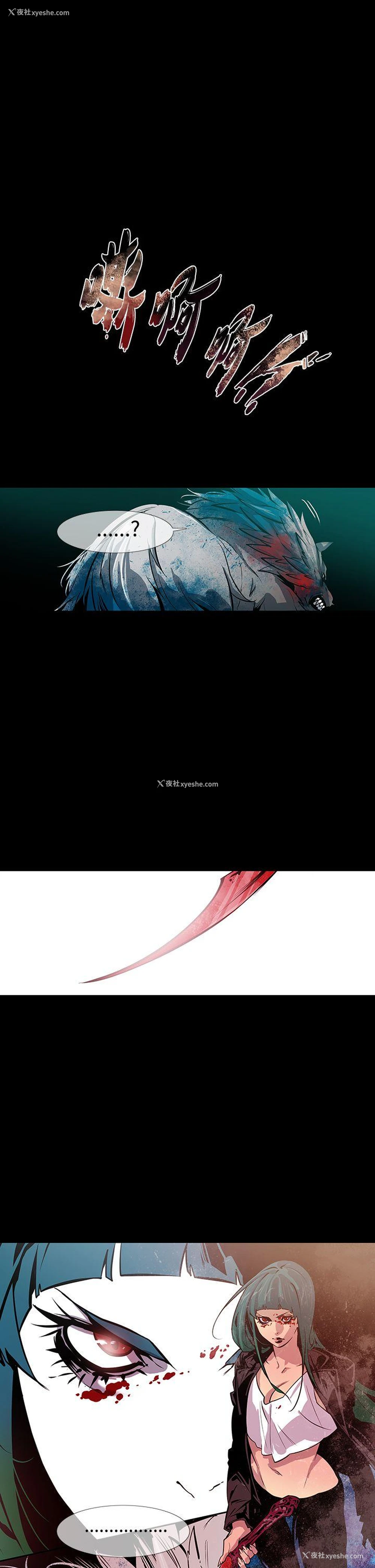 1P - 獠牙