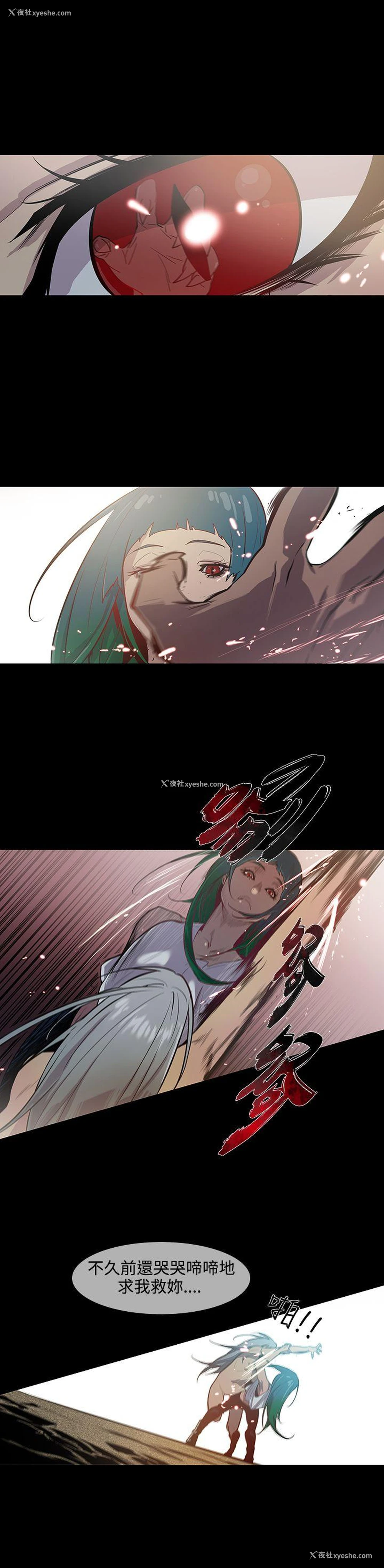 18P - 獠牙