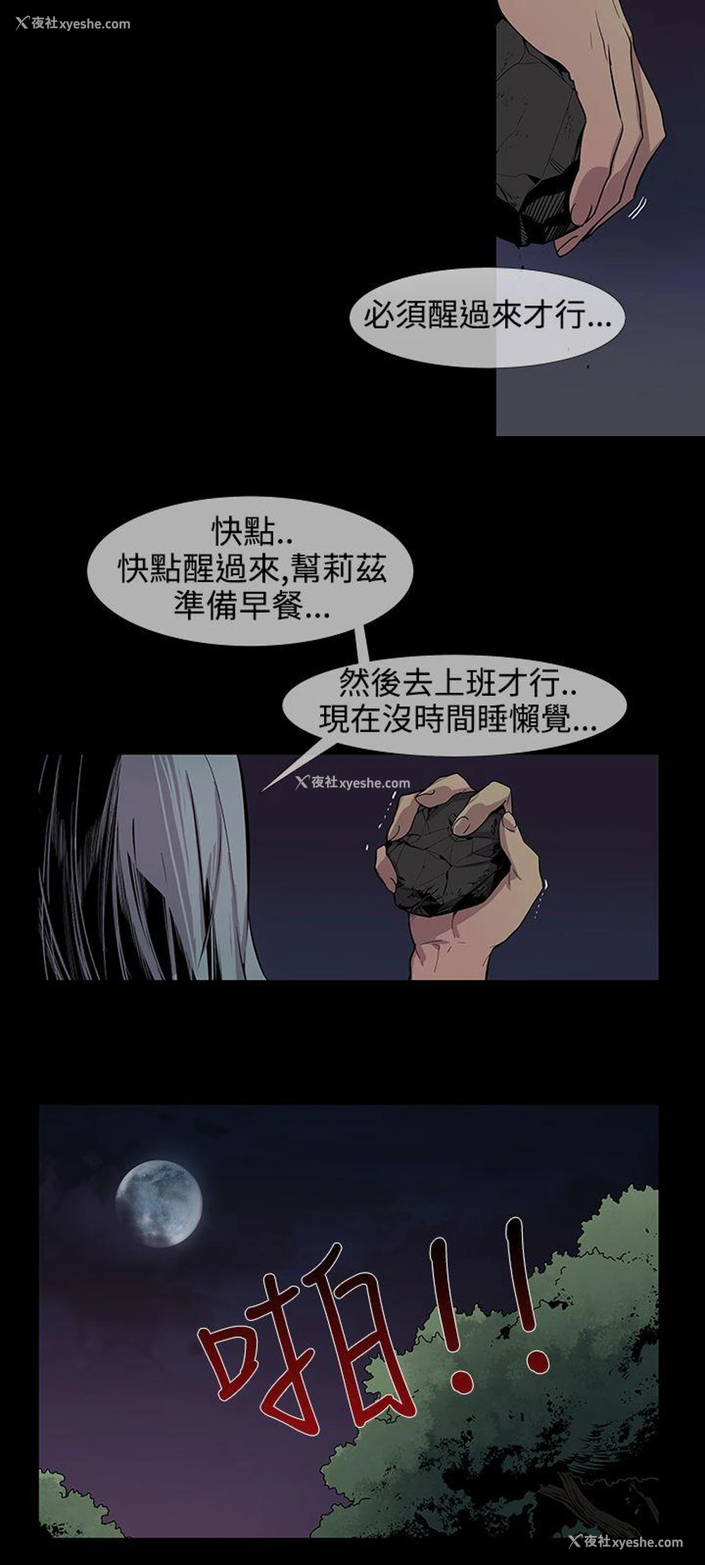 6P - 獠牙