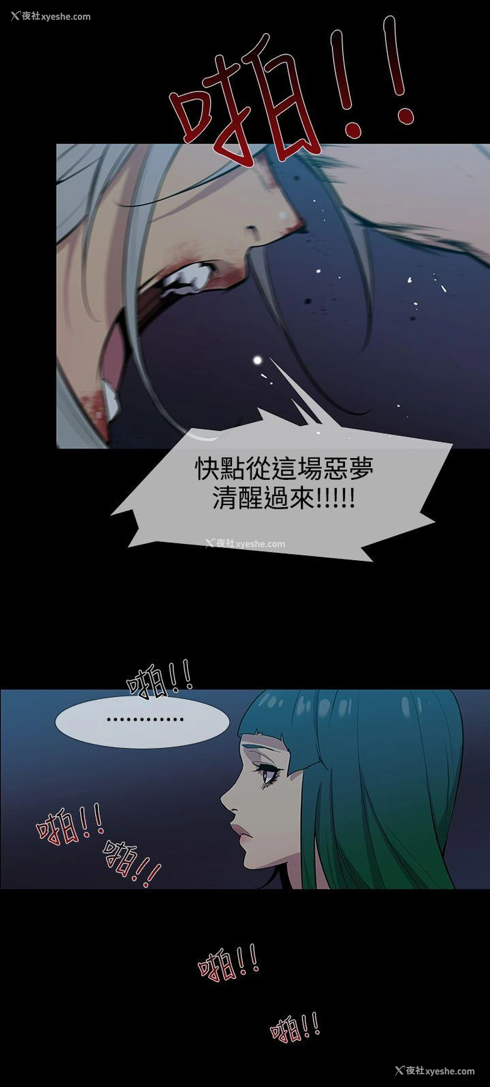 8P - 獠牙