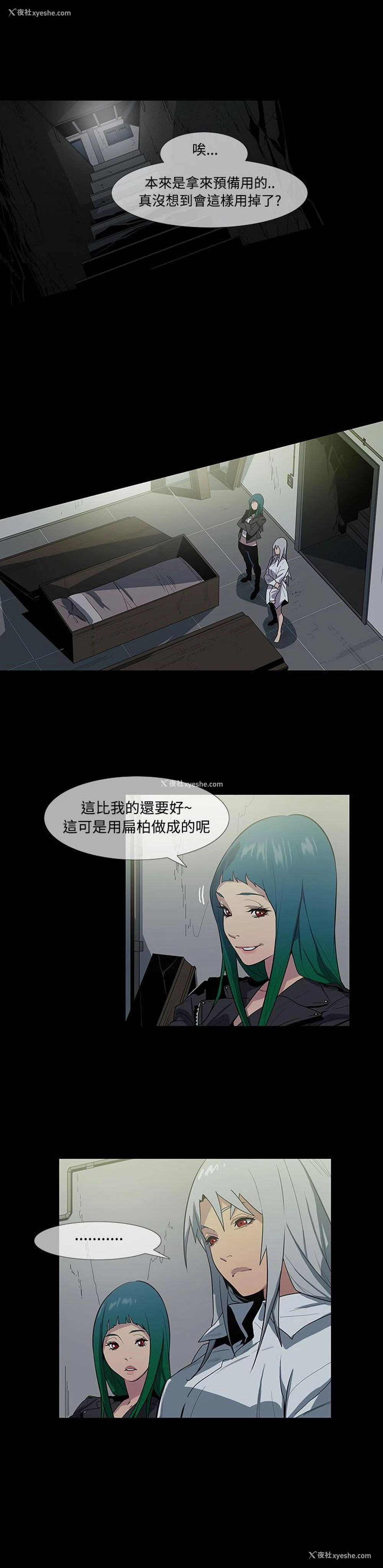 8P - 獠牙