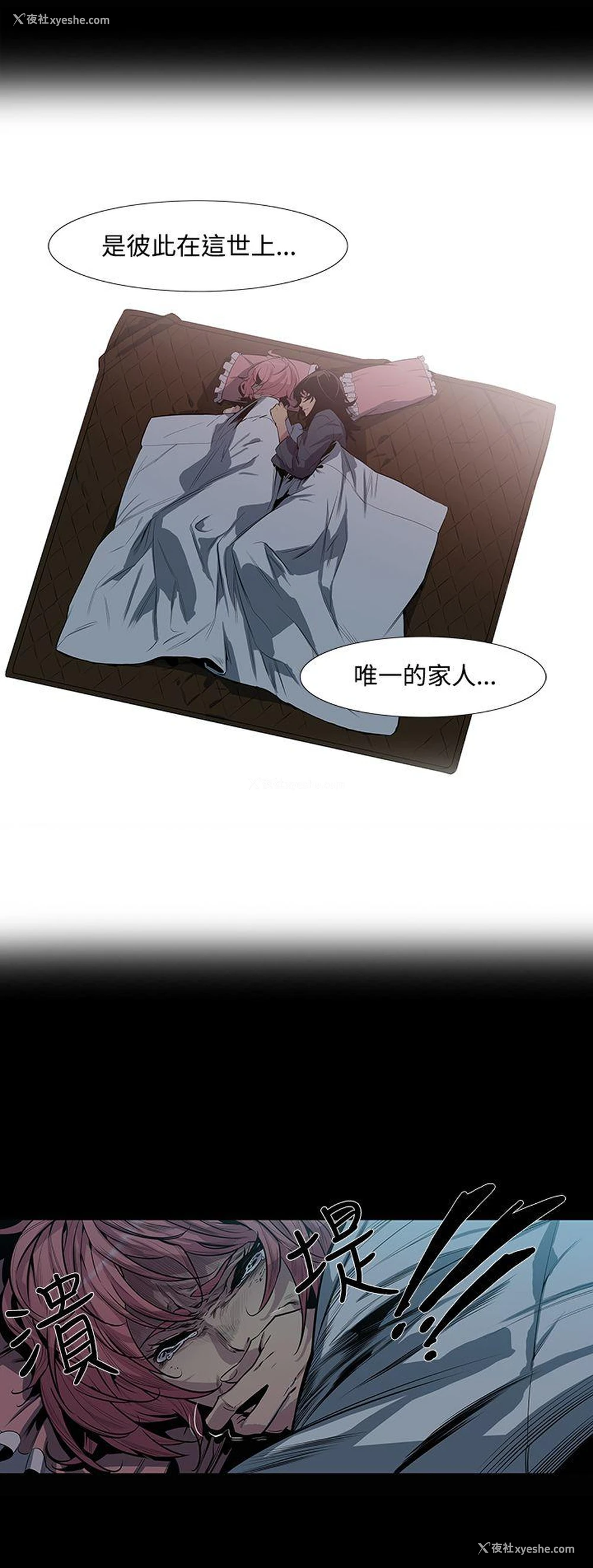 10P - 獠牙