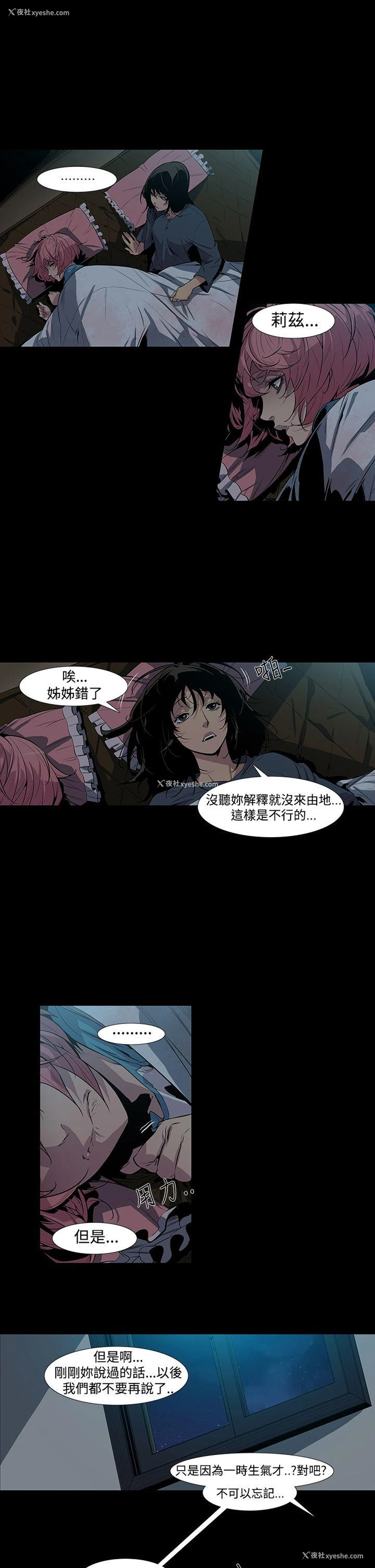 8P - 獠牙