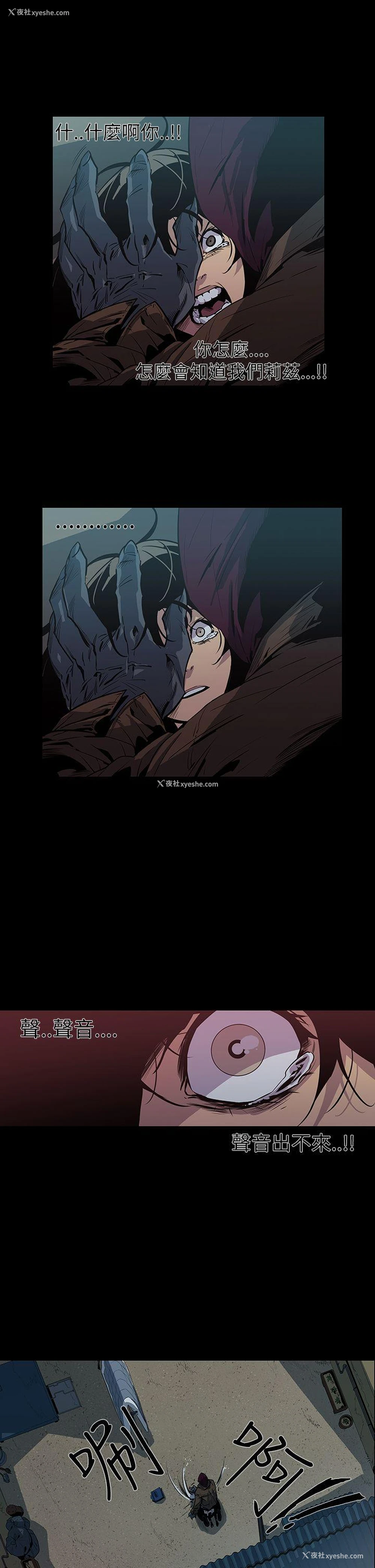8P - 獠牙