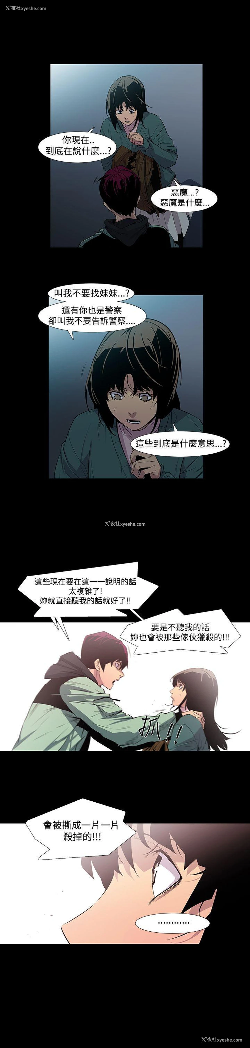 16P - 獠牙
