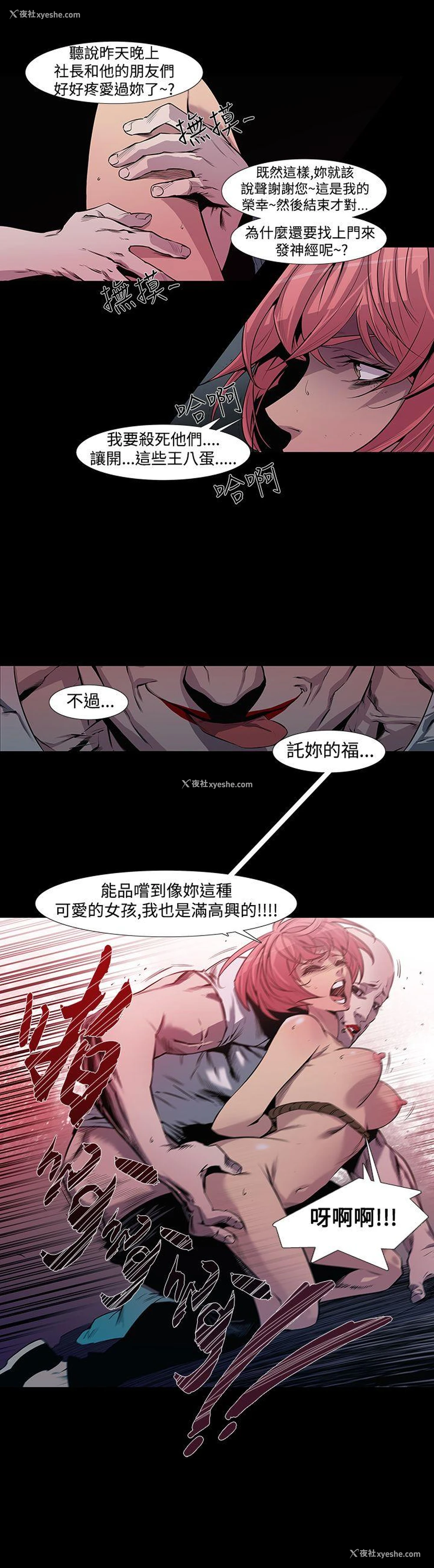 24P - 獠牙