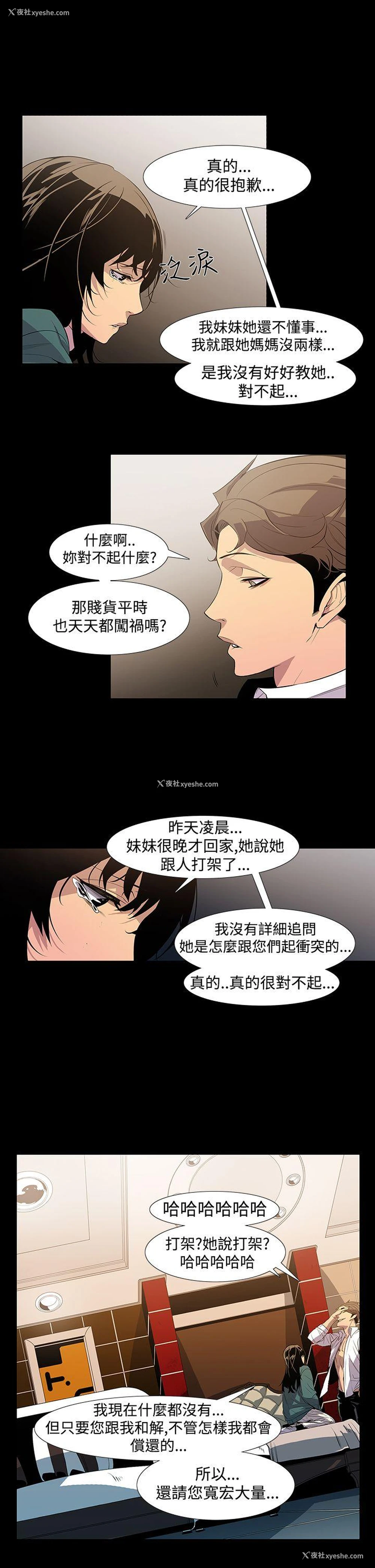 17P - 獠牙