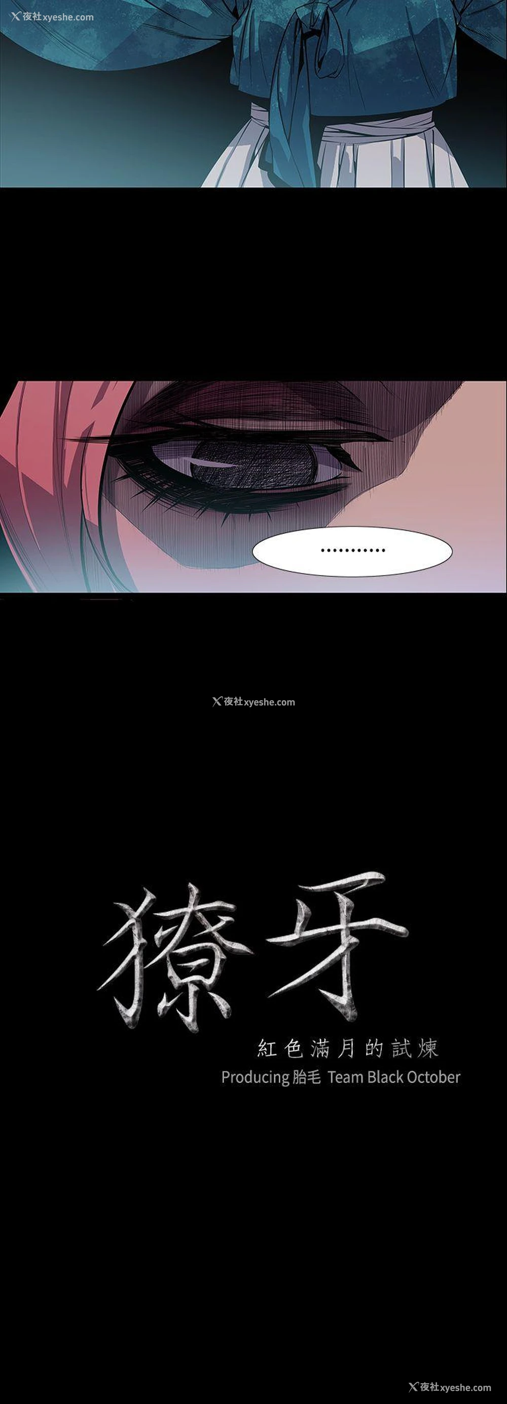 2P - 獠牙