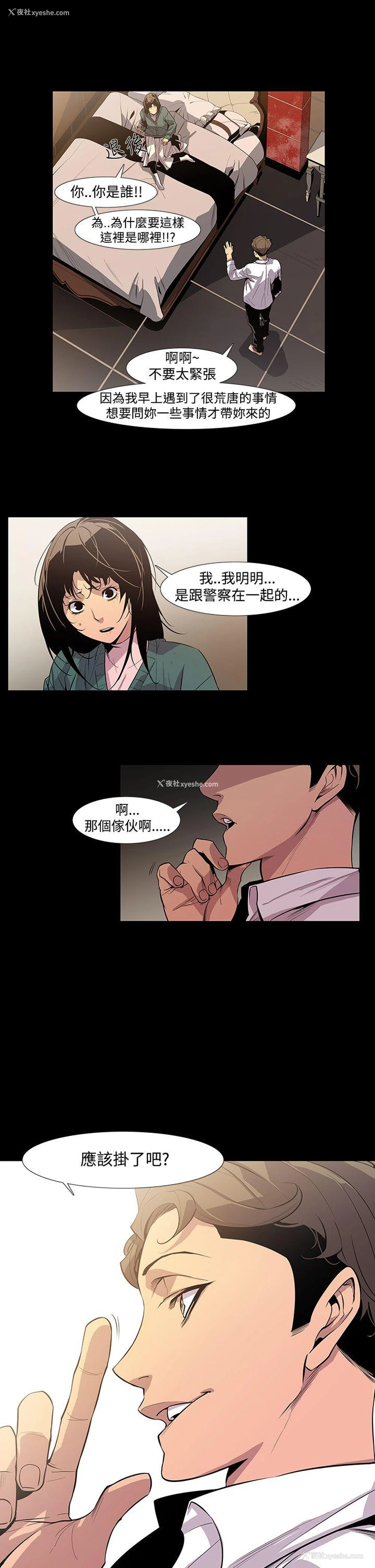 6P - 獠牙