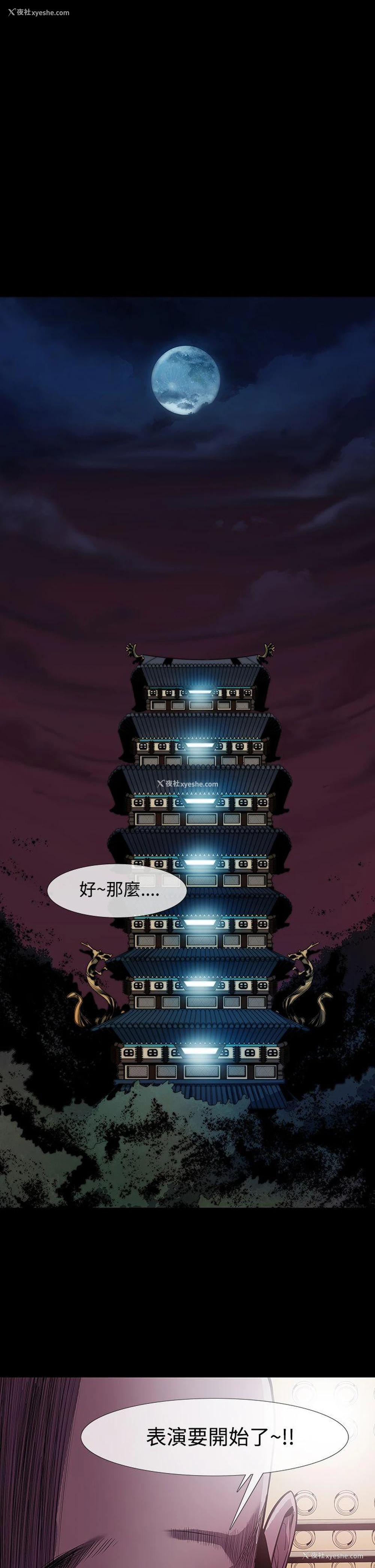 16P - 獠牙