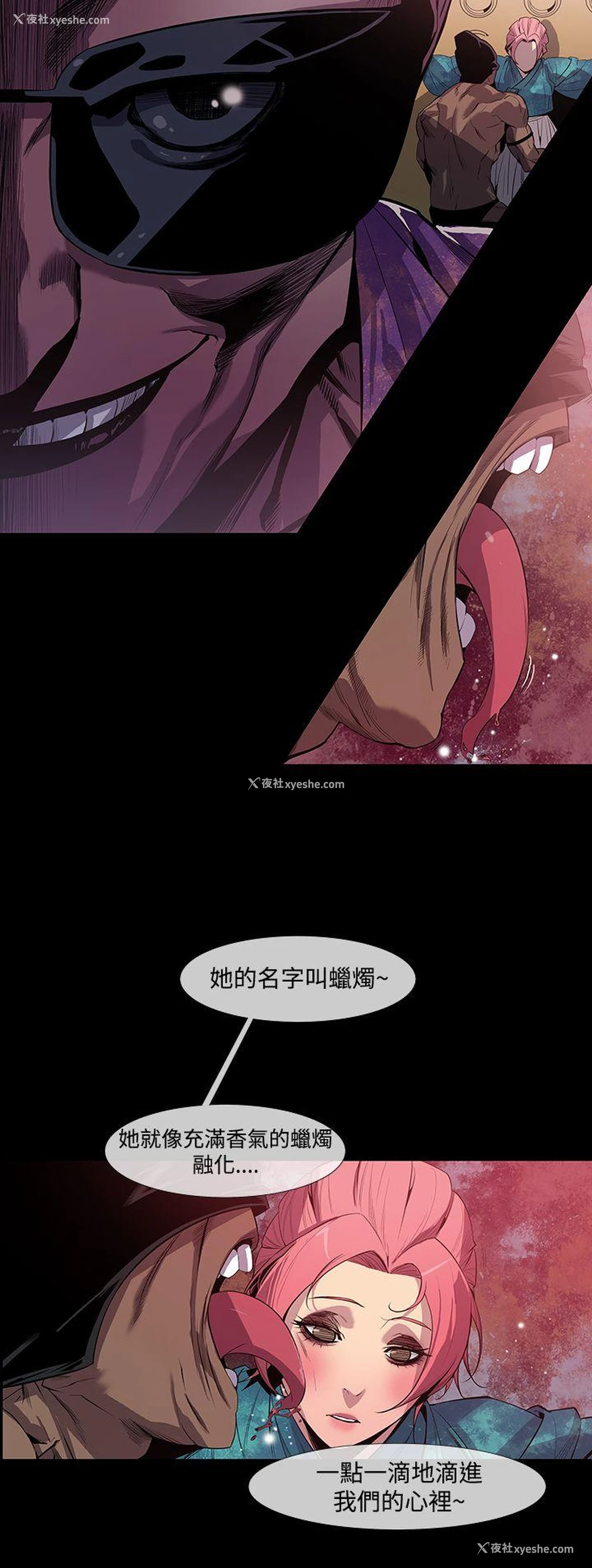 17P - 獠牙